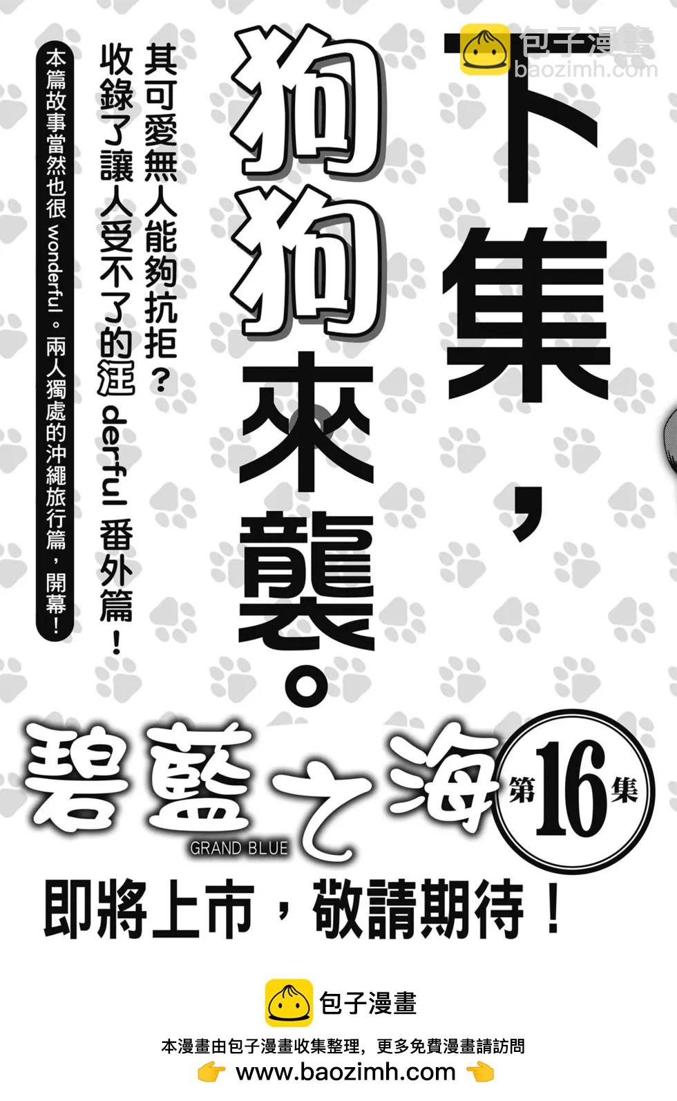 GRANDBLUE碧藍之海 - 第15卷(4/4) - 4