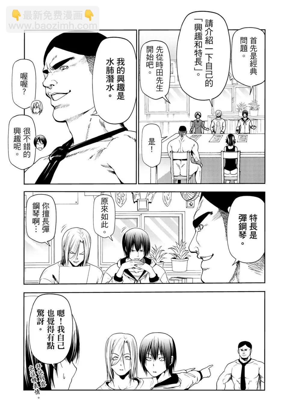 GRANDBLUE碧藍之海 - 第15卷(1/4) - 4