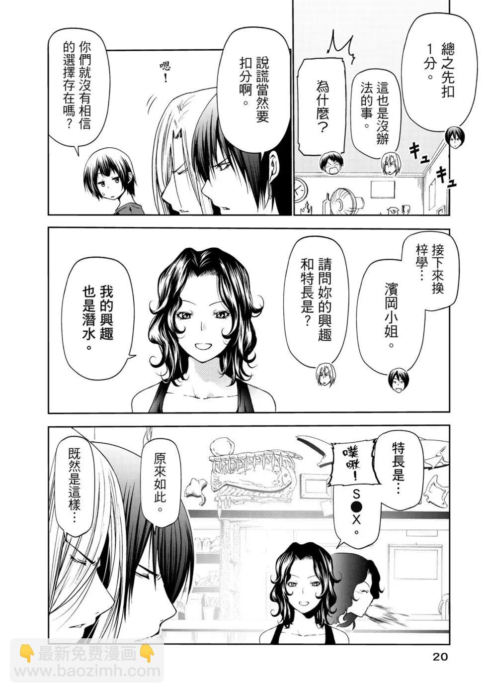 GRANDBLUE碧藍之海 - 第15卷(1/4) - 5