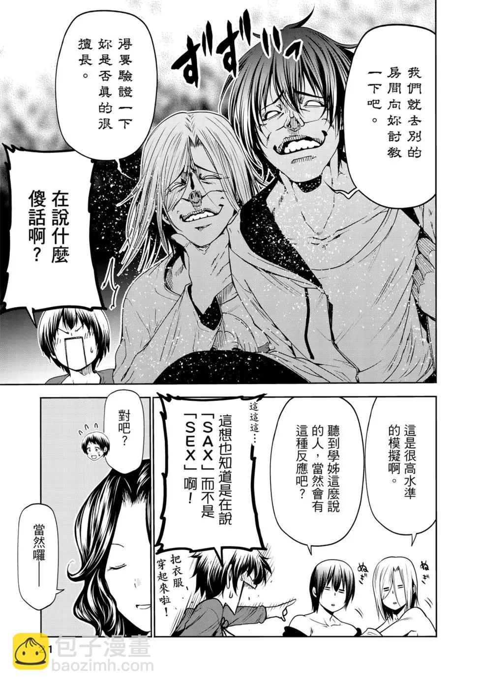 GRANDBLUE碧藍之海 - 第15卷(1/4) - 6