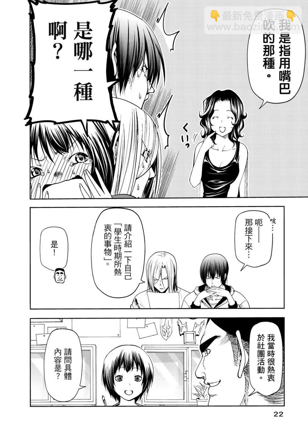 GRANDBLUE碧藍之海 - 第15卷(1/4) - 7