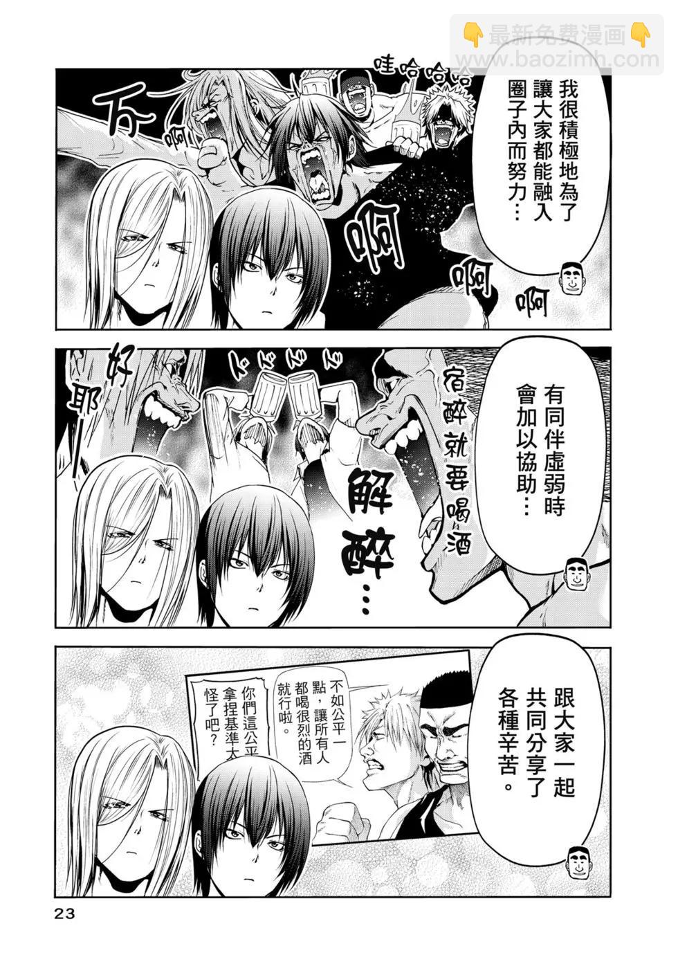 GRANDBLUE碧藍之海 - 第15卷(1/4) - 8