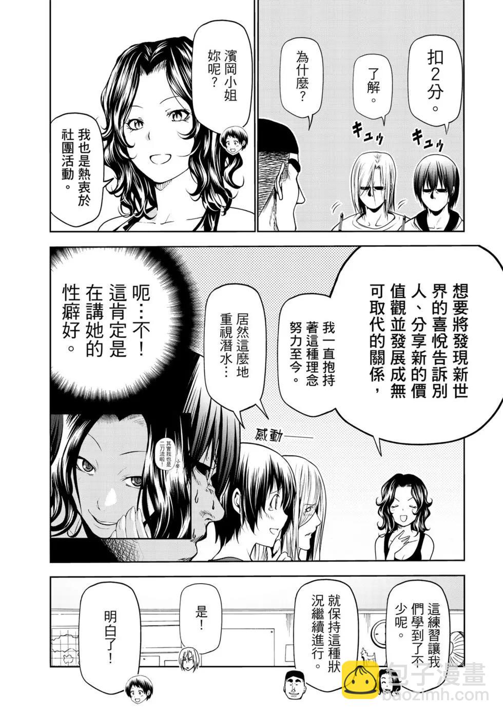 GRANDBLUE碧藍之海 - 第15卷(1/4) - 1