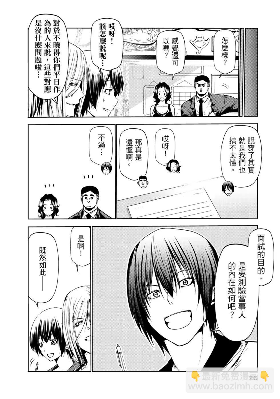 GRANDBLUE碧藍之海 - 第15卷(1/4) - 3