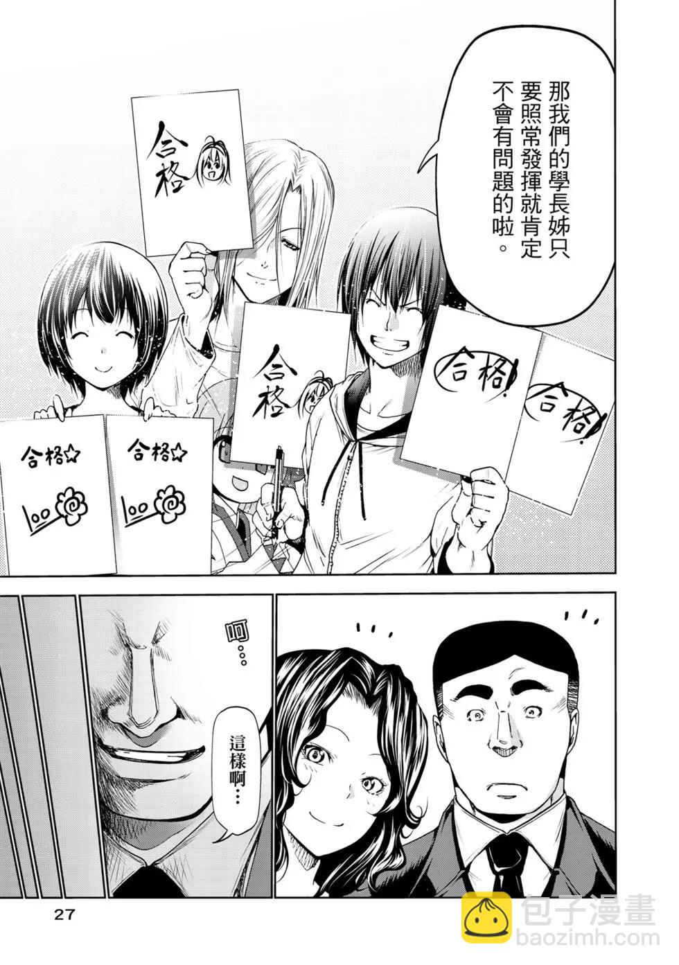 GRANDBLUE碧藍之海 - 第15卷(1/4) - 4