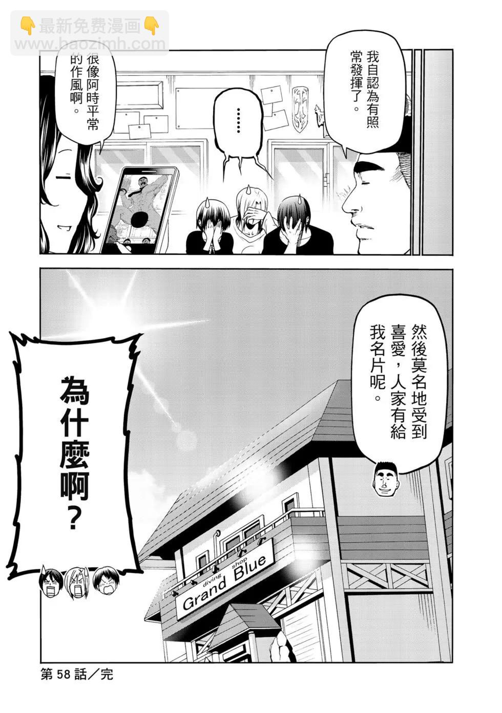 GRANDBLUE碧藍之海 - 第15卷(1/4) - 6