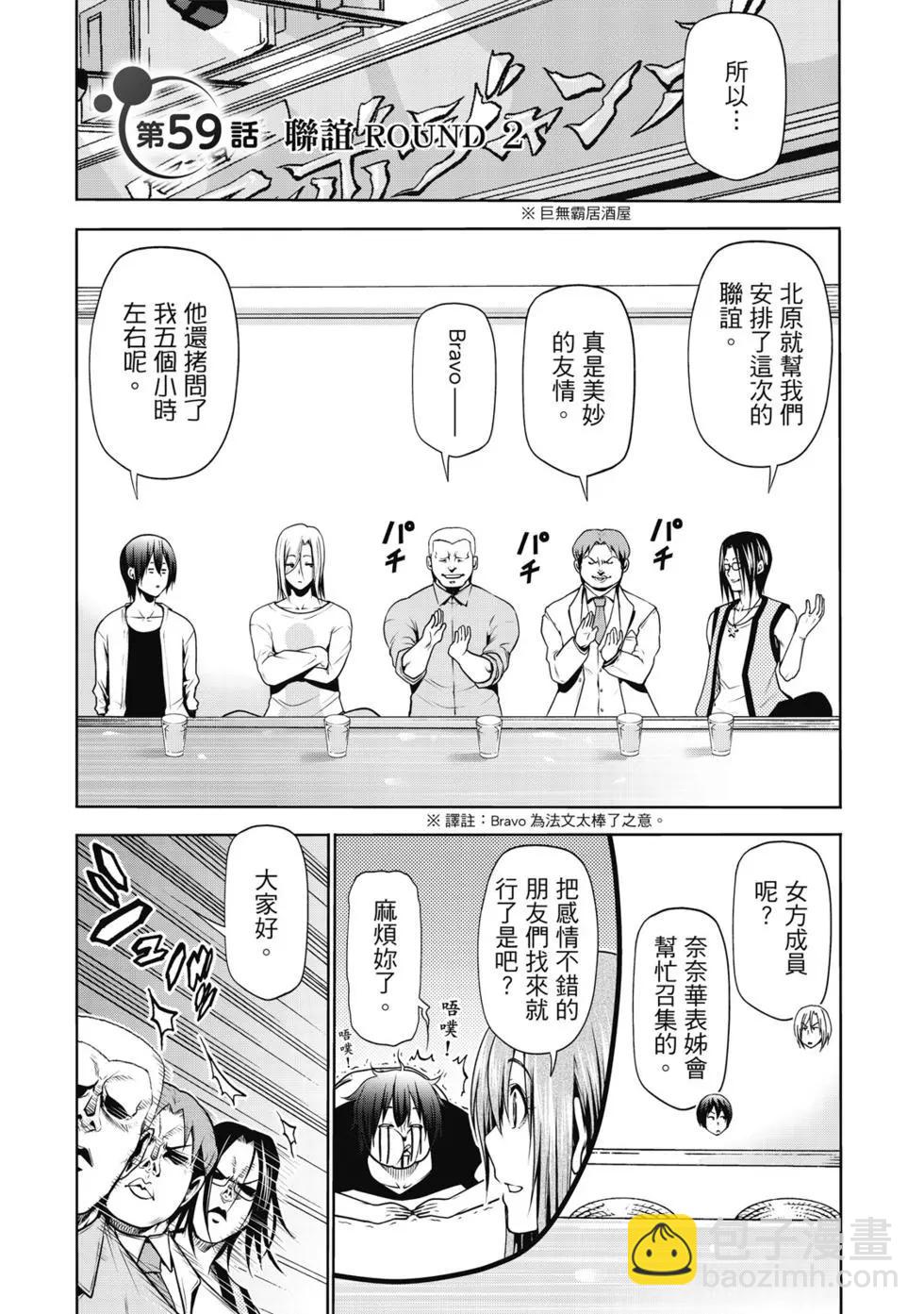 GRANDBLUE碧藍之海 - 第15卷(1/4) - 2