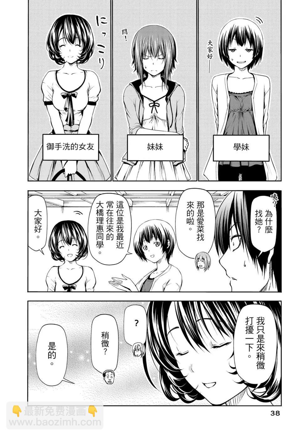 GRANDBLUE碧藍之海 - 第15卷(1/4) - 7