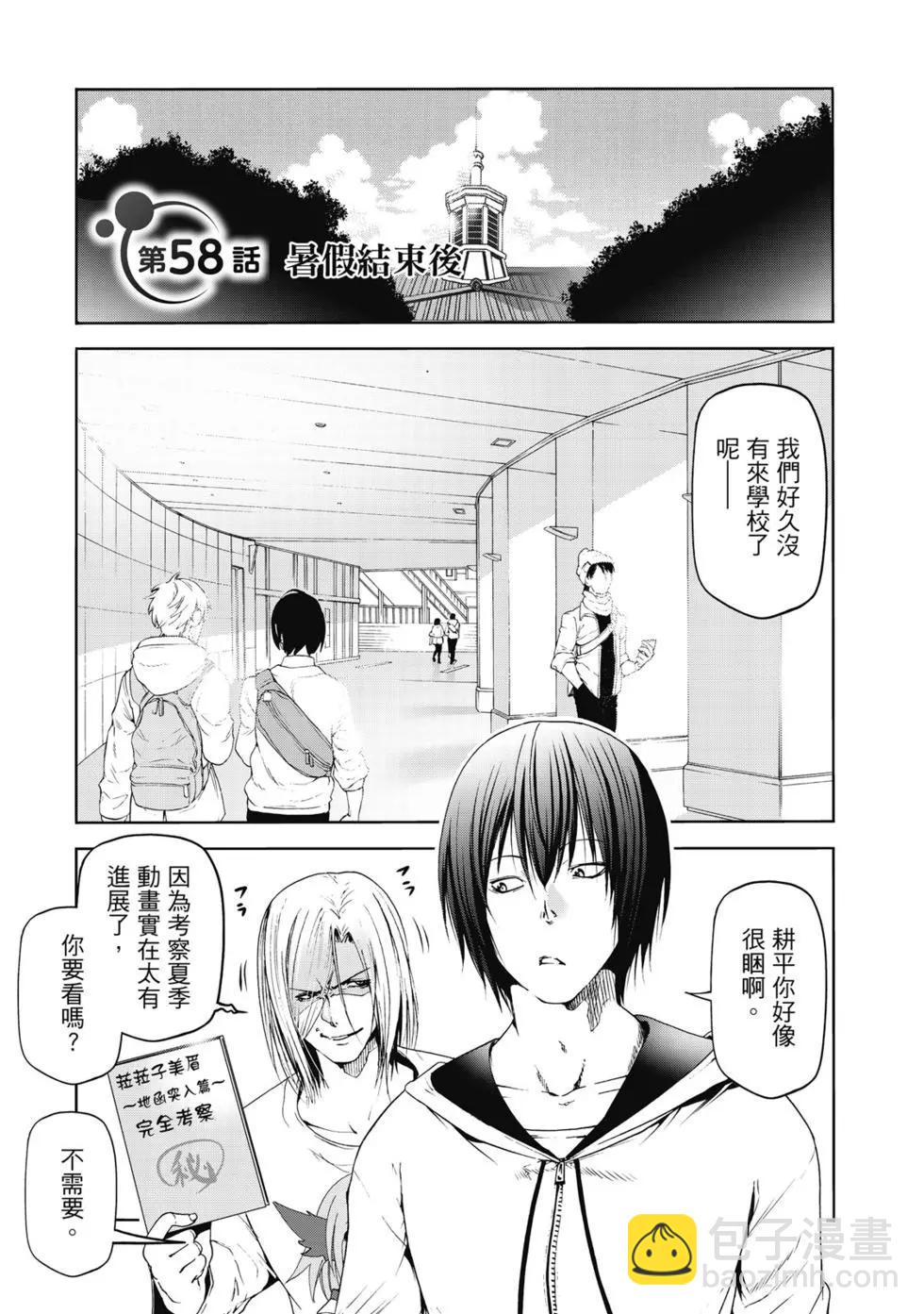 GRANDBLUE碧藍之海 - 第15卷(1/4) - 4