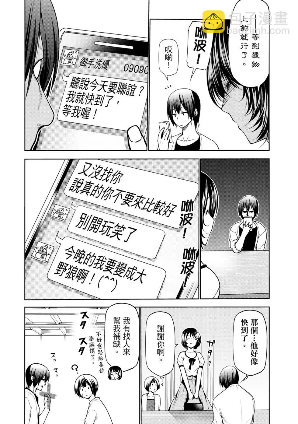 GRANDBLUE碧藍之海 - 第15卷(1/4) - 8