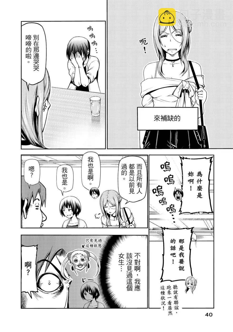 GRANDBLUE碧藍之海 - 第15卷(1/4) - 1