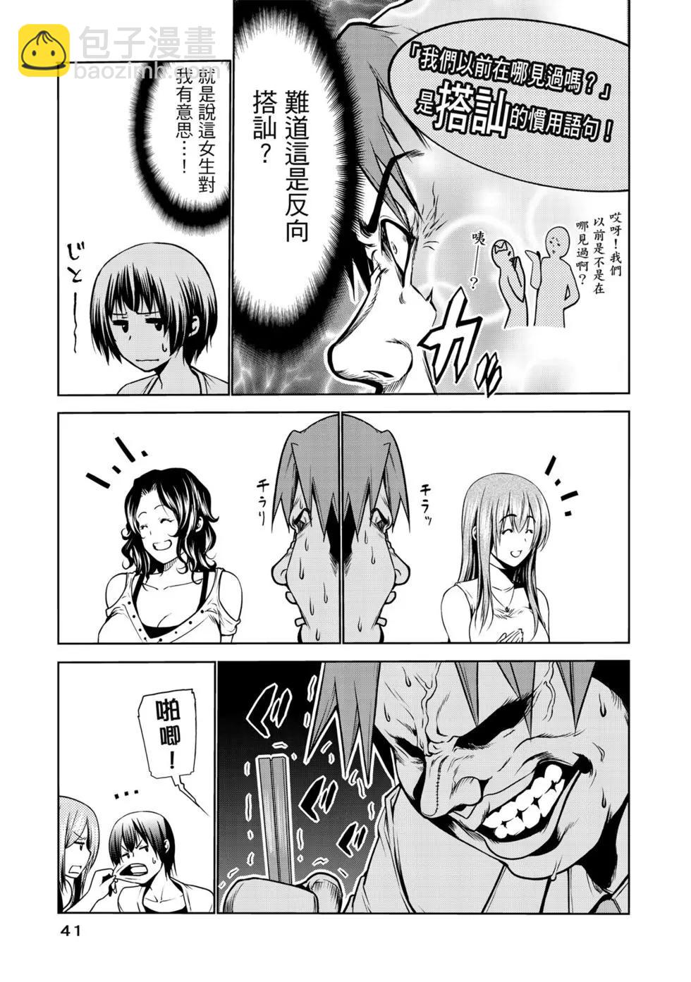 GRANDBLUE碧藍之海 - 第15卷(1/4) - 2