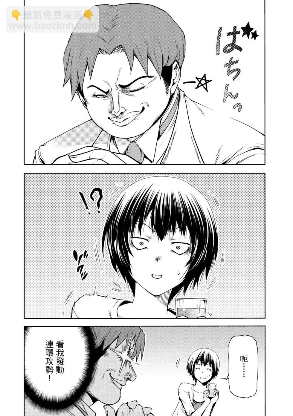 GRANDBLUE碧藍之海 - 第15卷(1/4) - 6