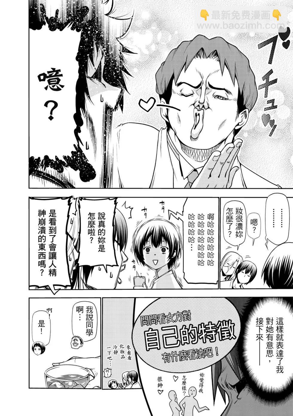 GRANDBLUE碧藍之海 - 第15卷(1/4) - 7