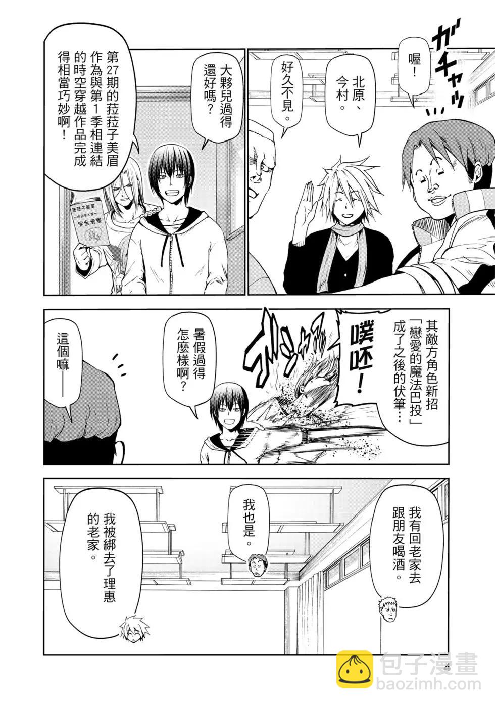 GRANDBLUE碧藍之海 - 第15卷(1/4) - 5