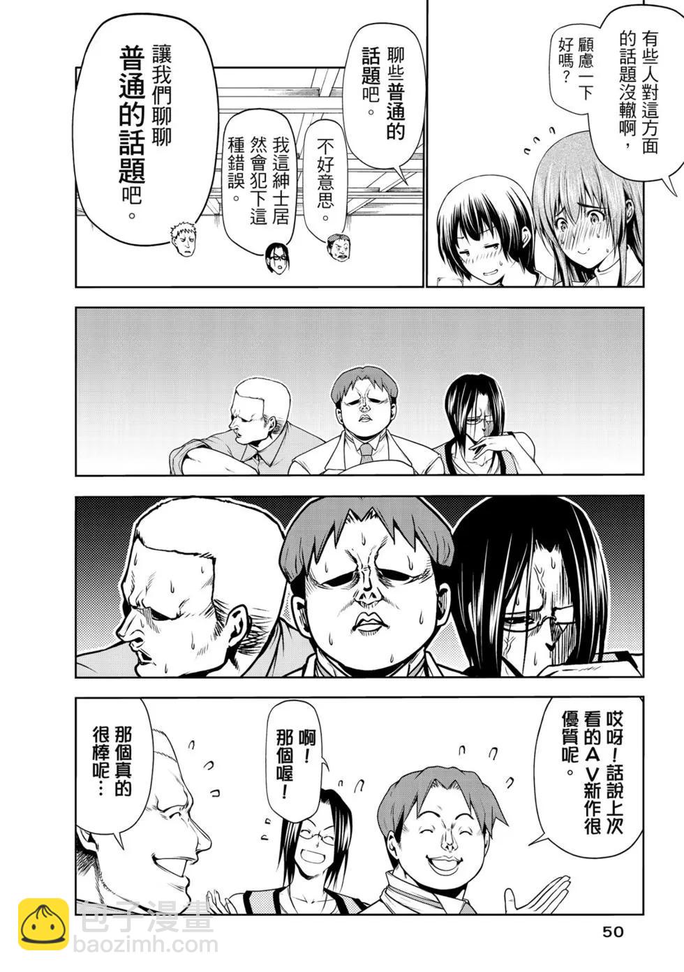 GRANDBLUE碧藍之海 - 第15卷(2/4) - 5