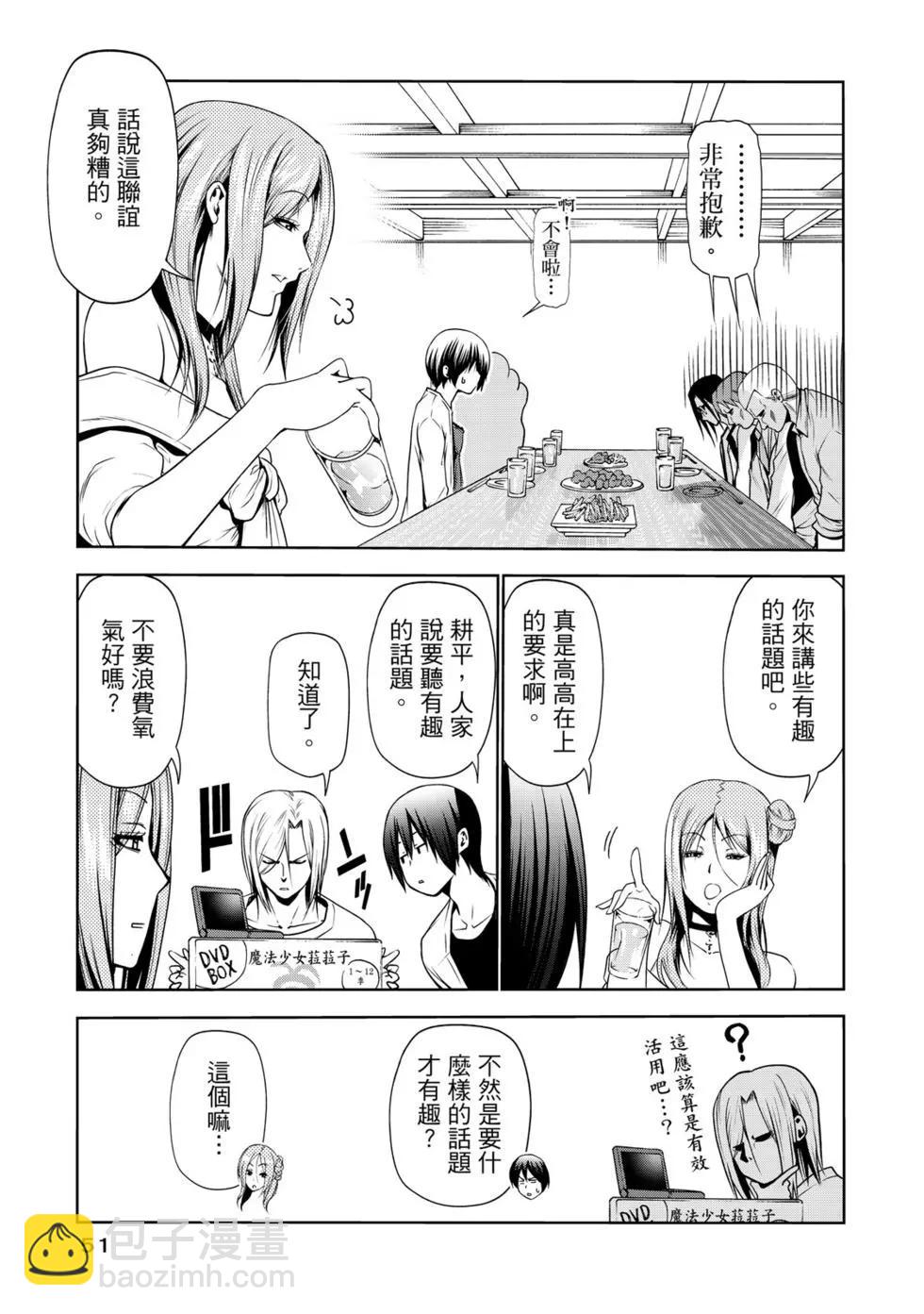 GRANDBLUE碧藍之海 - 第15卷(2/4) - 6
