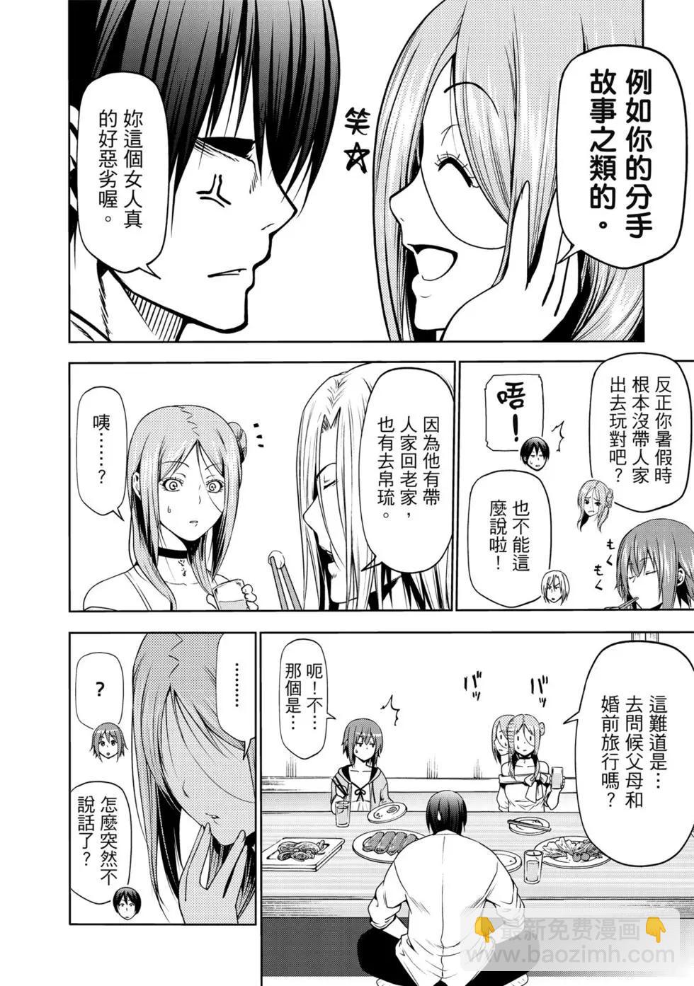 GRANDBLUE碧藍之海 - 第15卷(2/4) - 7