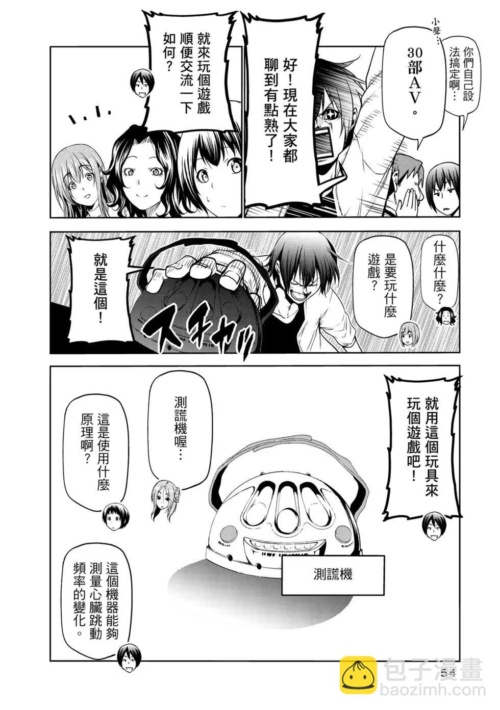 GRANDBLUE碧藍之海 - 第15卷(2/4) - 1