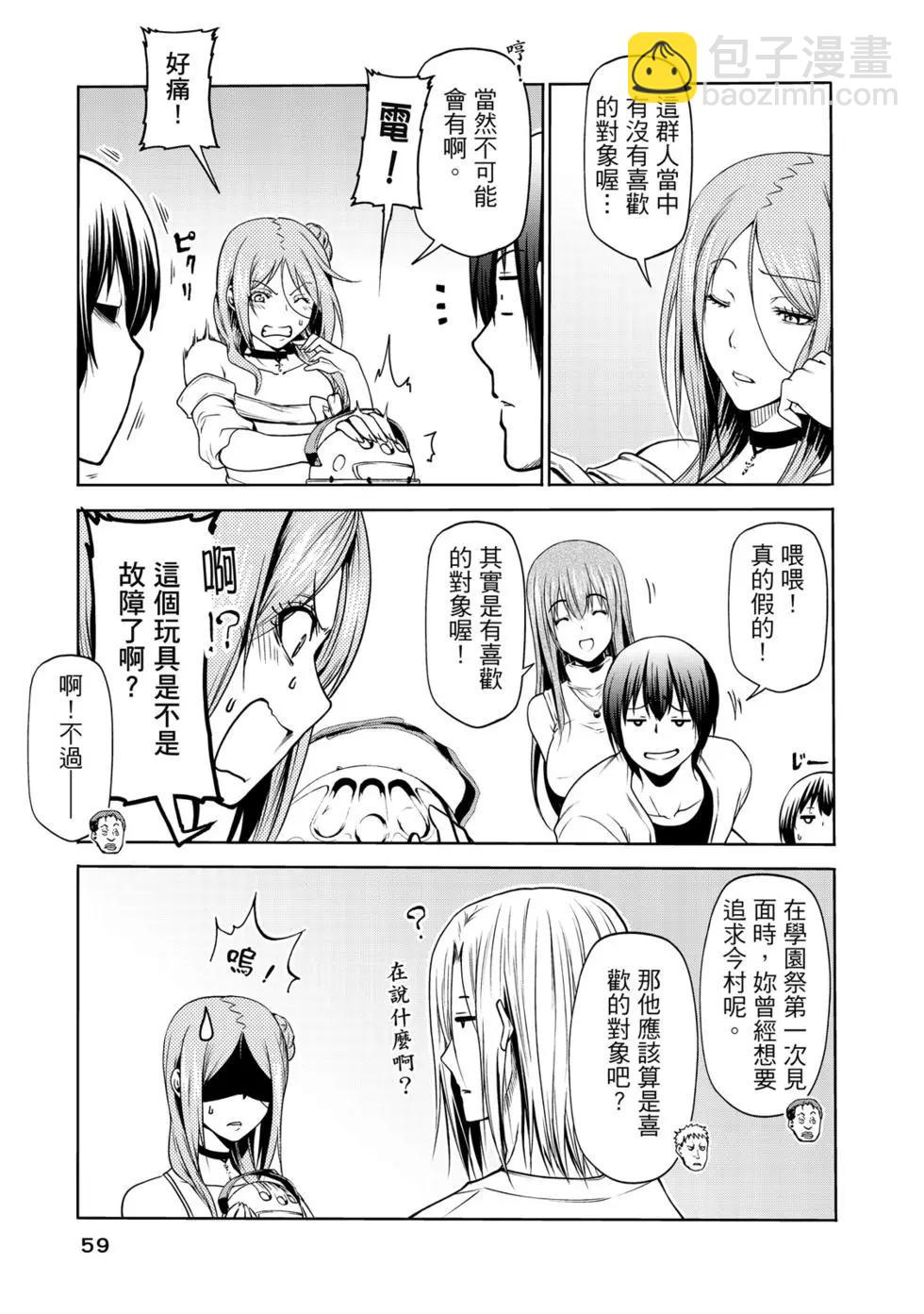 GRANDBLUE碧藍之海 - 第15卷(2/4) - 6