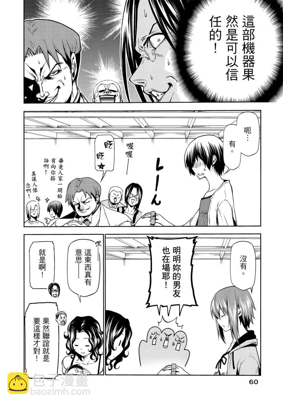 GRANDBLUE碧藍之海 - 第15卷(2/4) - 7