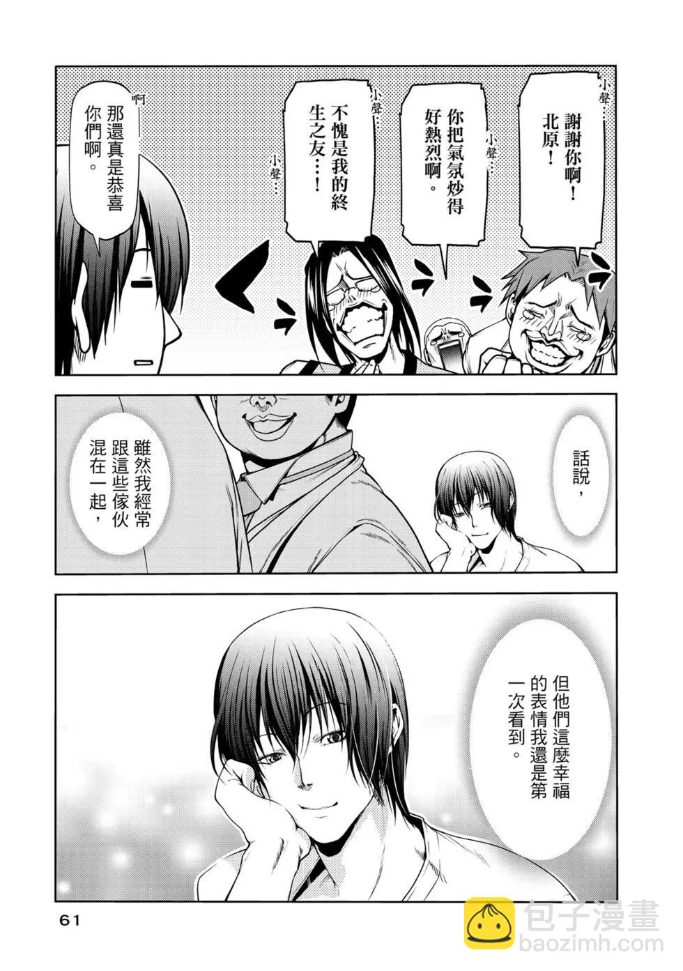 GRANDBLUE碧藍之海 - 第15卷(2/4) - 8