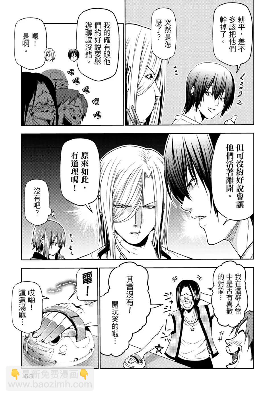 GRANDBLUE碧藍之海 - 第15卷(2/4) - 2