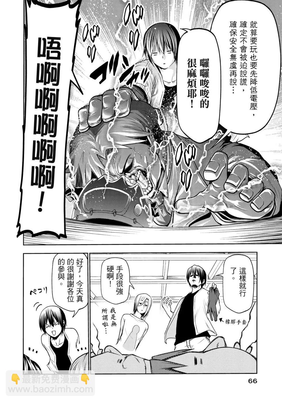 GRANDBLUE碧藍之海 - 第15卷(2/4) - 5