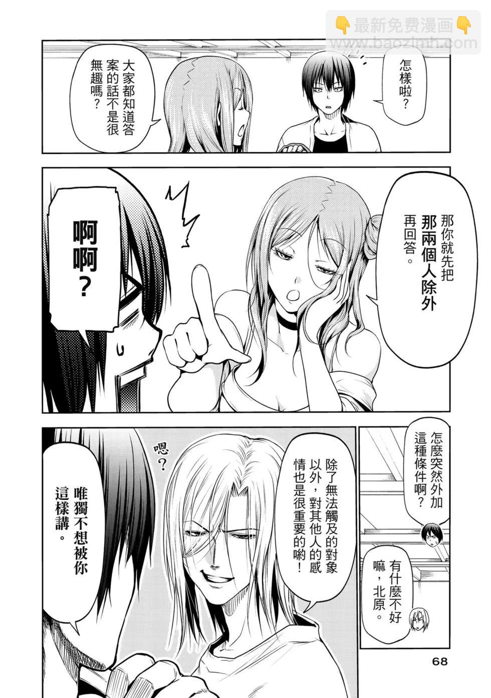 GRANDBLUE碧藍之海 - 第15卷(2/4) - 7