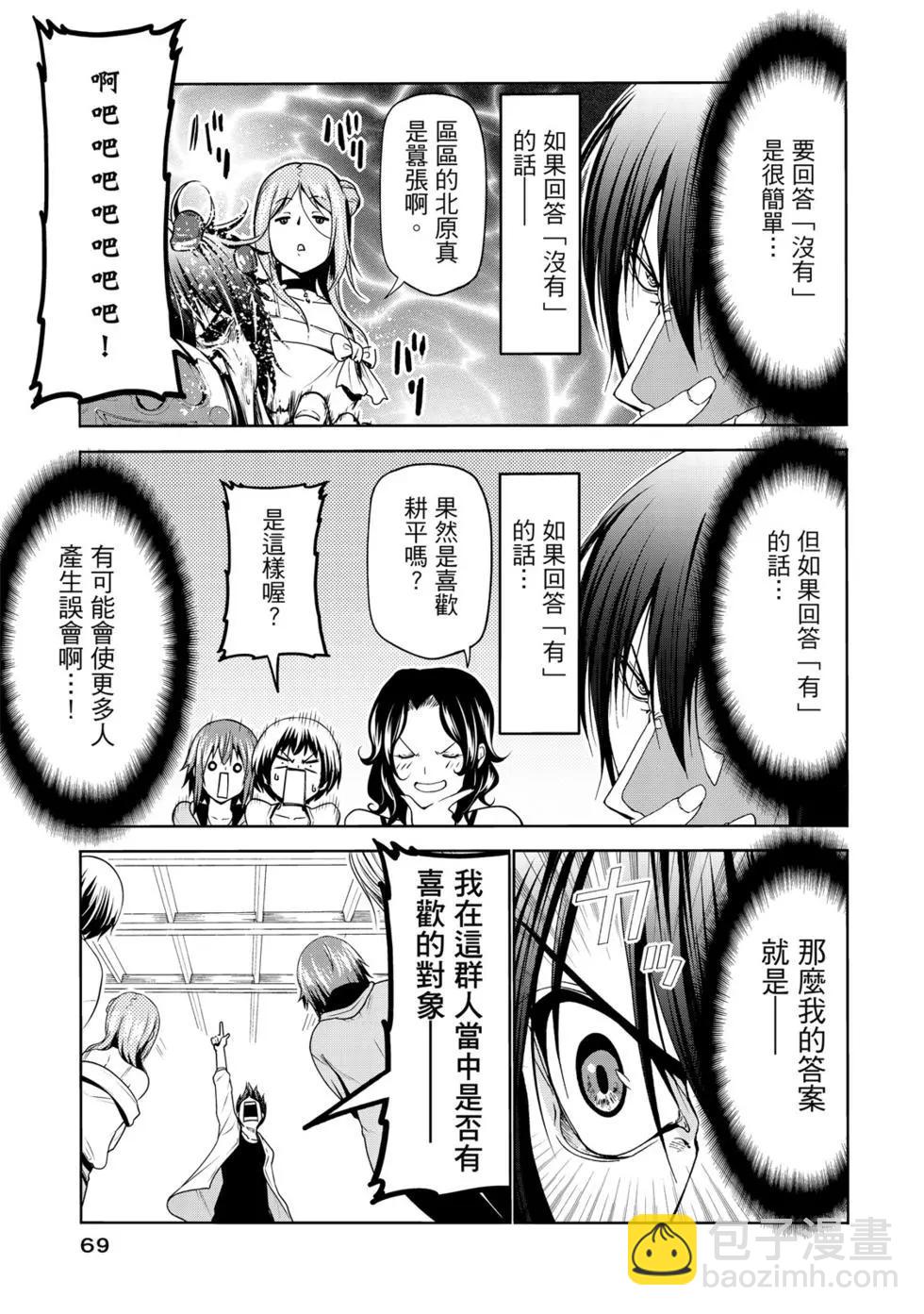 GRANDBLUE碧藍之海 - 第15卷(2/4) - 8