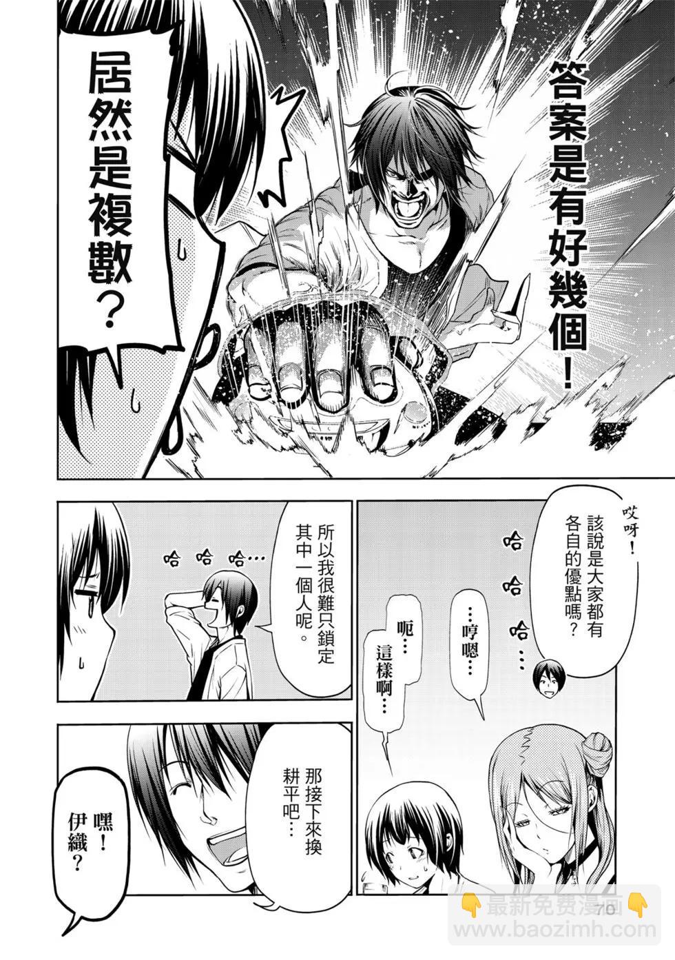 GRANDBLUE碧藍之海 - 第15卷(2/4) - 1