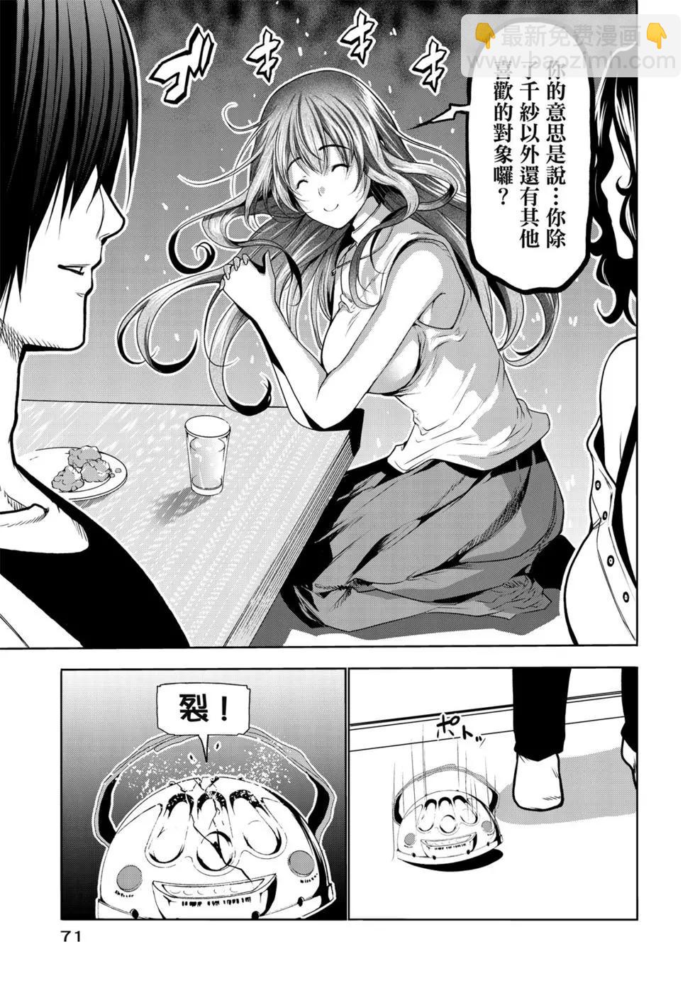 GRANDBLUE碧藍之海 - 第15卷(2/4) - 2