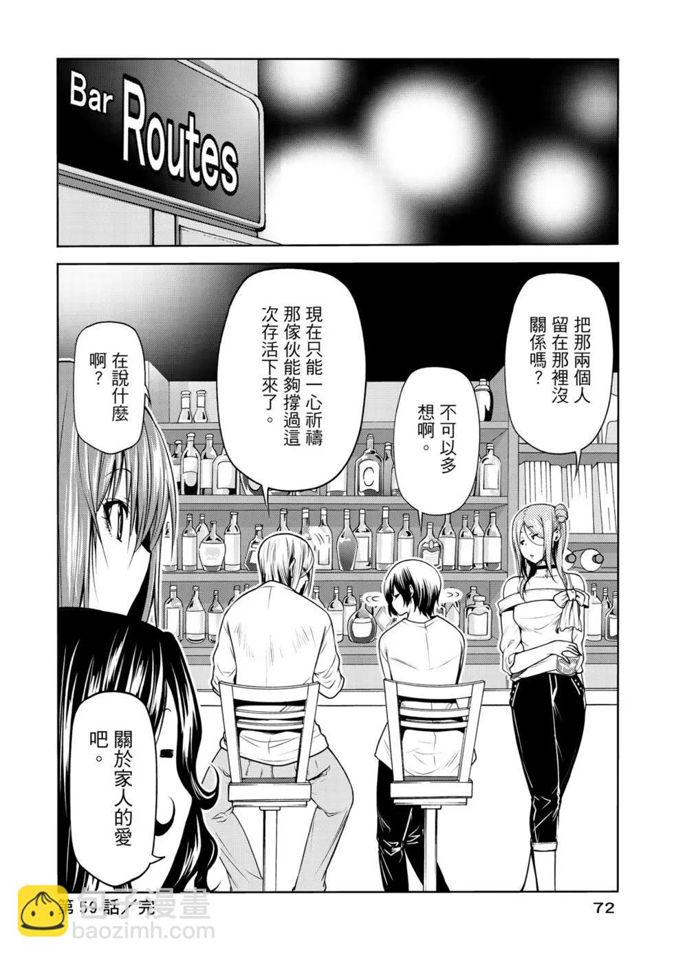 GRANDBLUE碧藍之海 - 第15卷(2/4) - 3