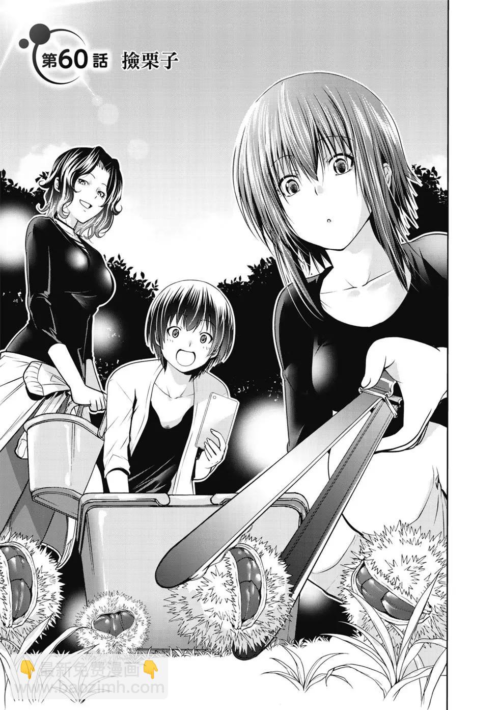 GRANDBLUE碧藍之海 - 第15卷(2/4) - 6