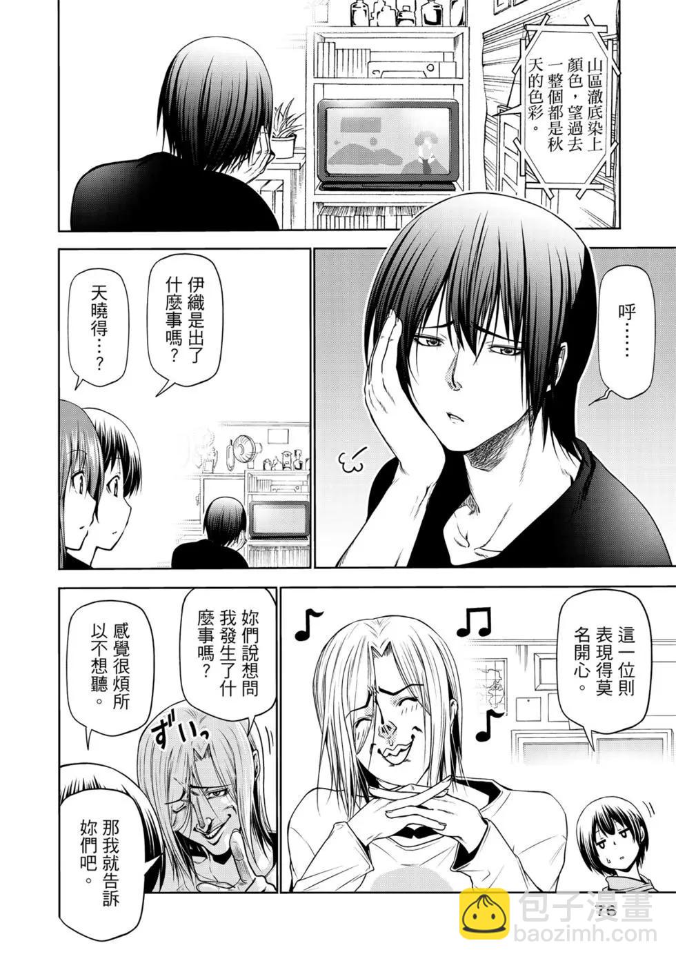 GRANDBLUE碧藍之海 - 第15卷(2/4) - 7