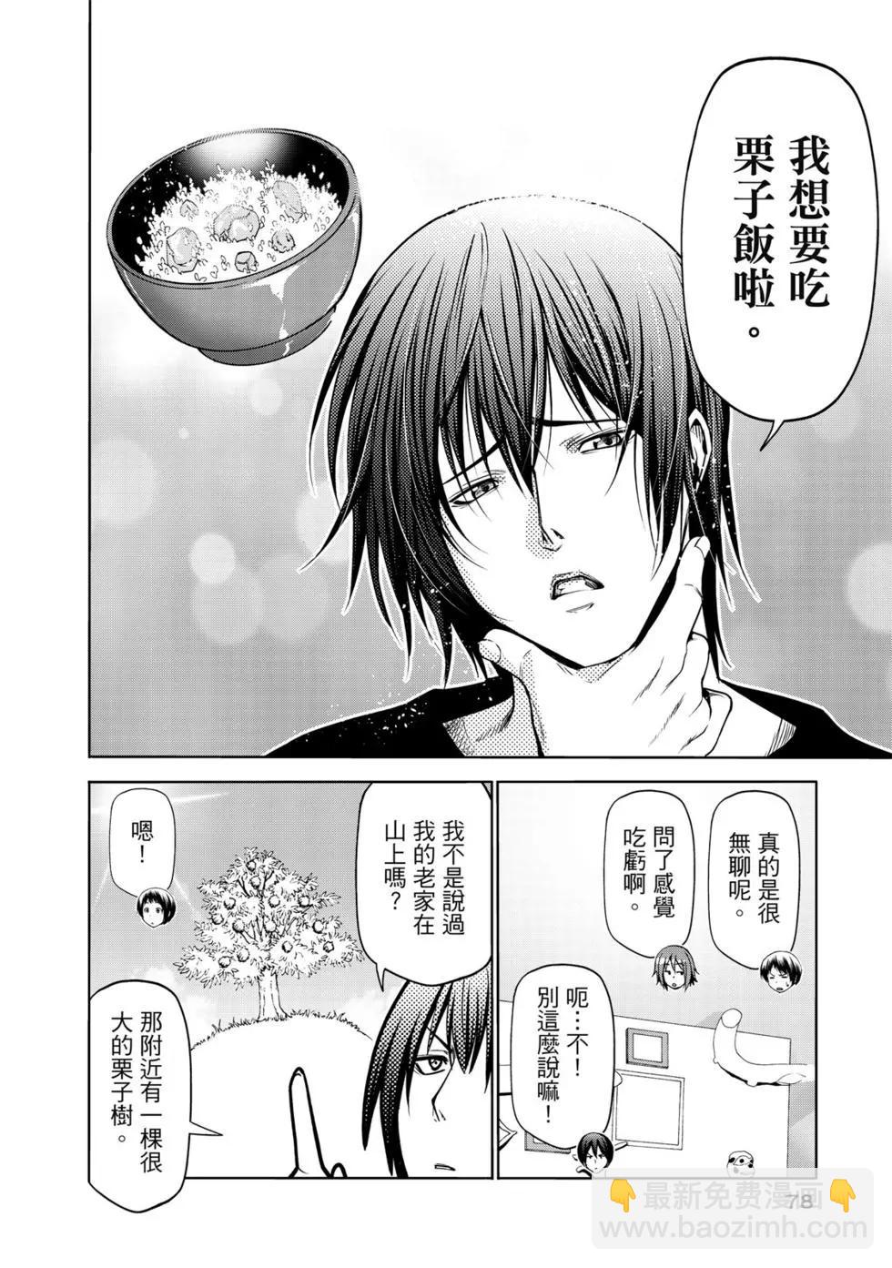 GRANDBLUE碧藍之海 - 第15卷(2/4) - 1