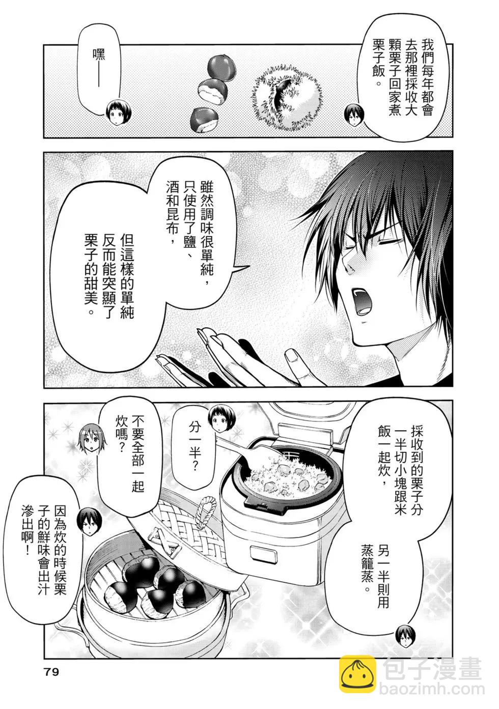 GRANDBLUE碧藍之海 - 第15卷(2/4) - 2