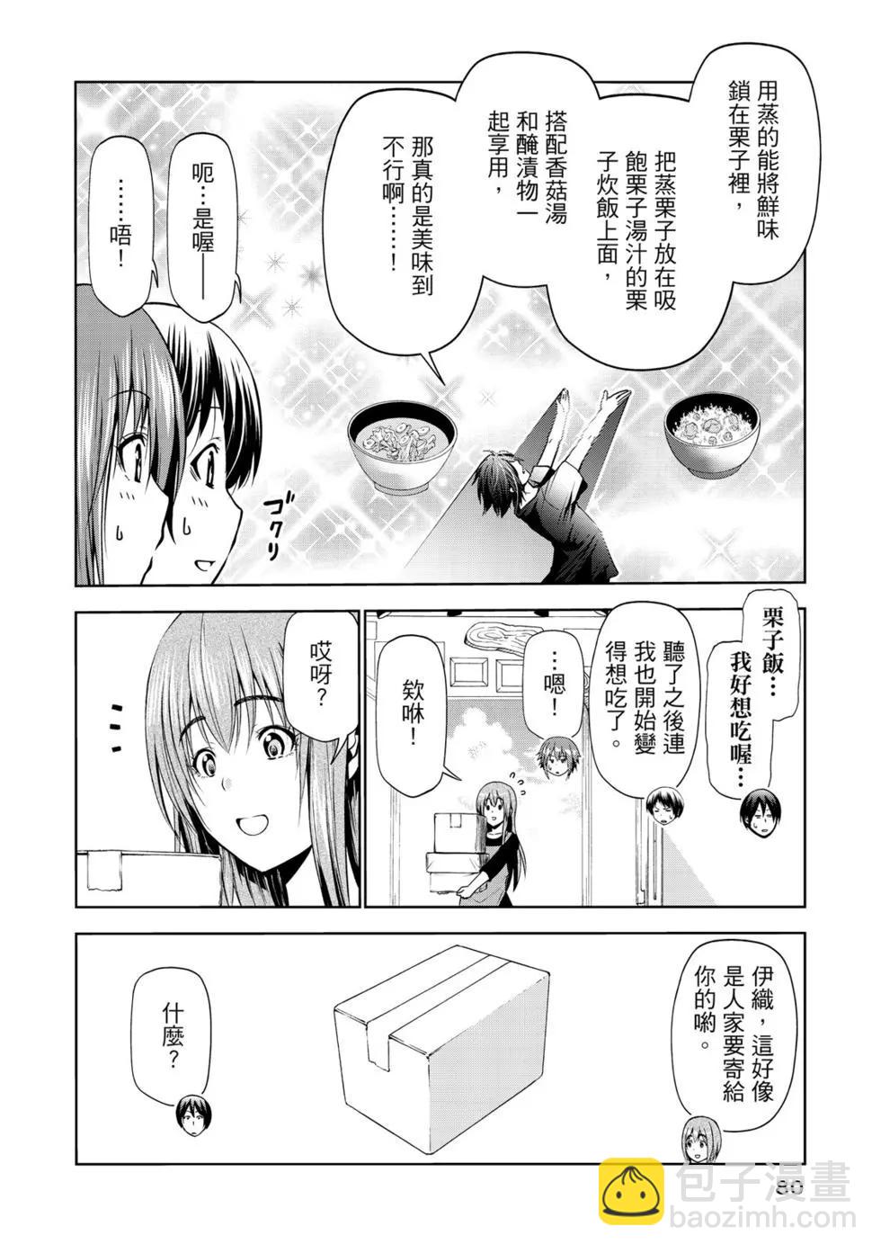 GRANDBLUE碧藍之海 - 第15卷(2/4) - 3