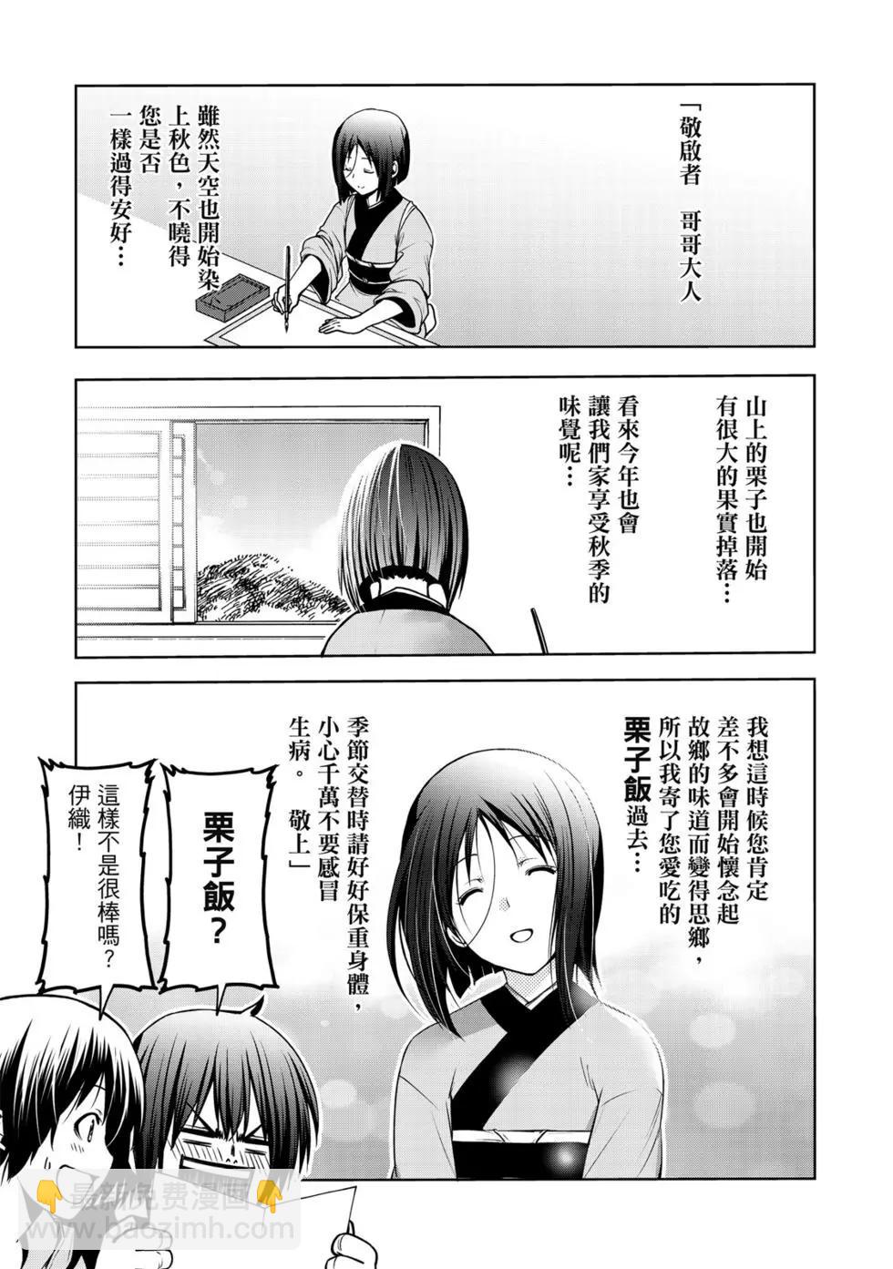 GRANDBLUE碧藍之海 - 第15卷(2/4) - 4