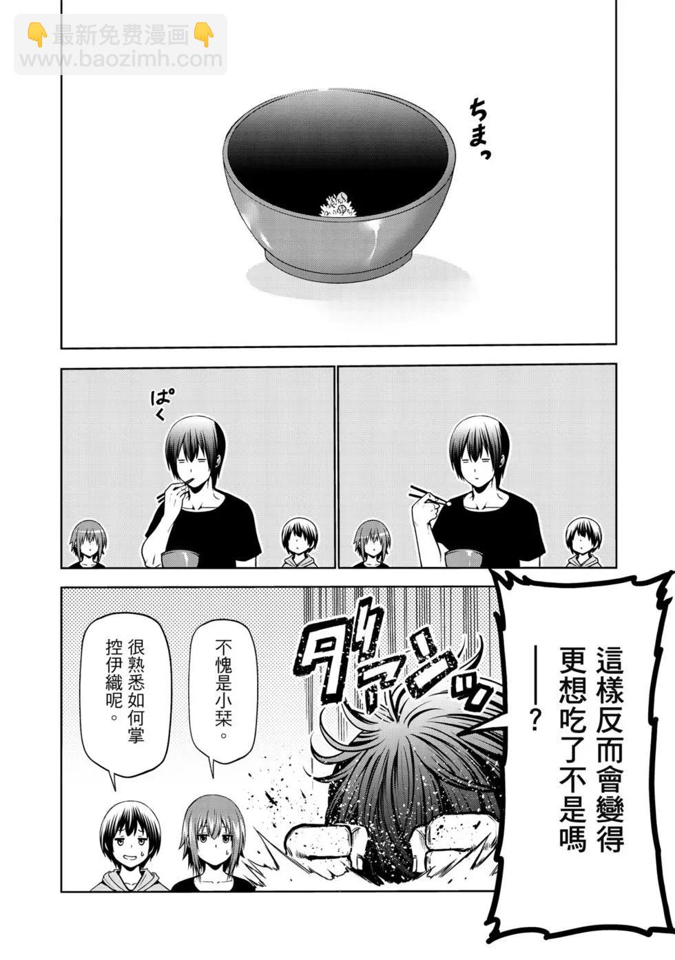 GRANDBLUE碧藍之海 - 第15卷(2/4) - 5