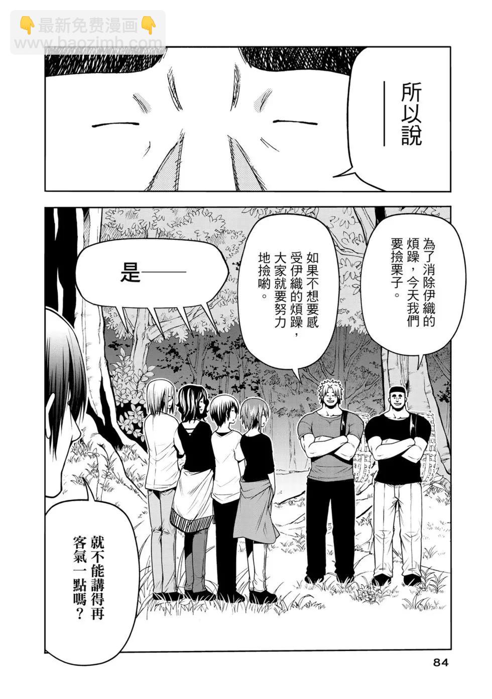 GRANDBLUE碧藍之海 - 第15卷(2/4) - 7