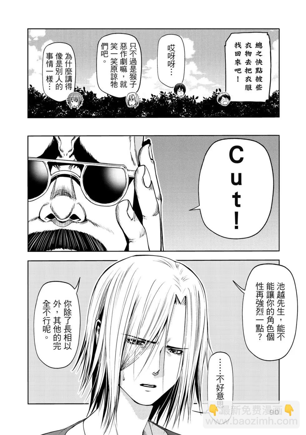 GRANDBLUE碧藍之海 - 第15卷(2/4) - 5