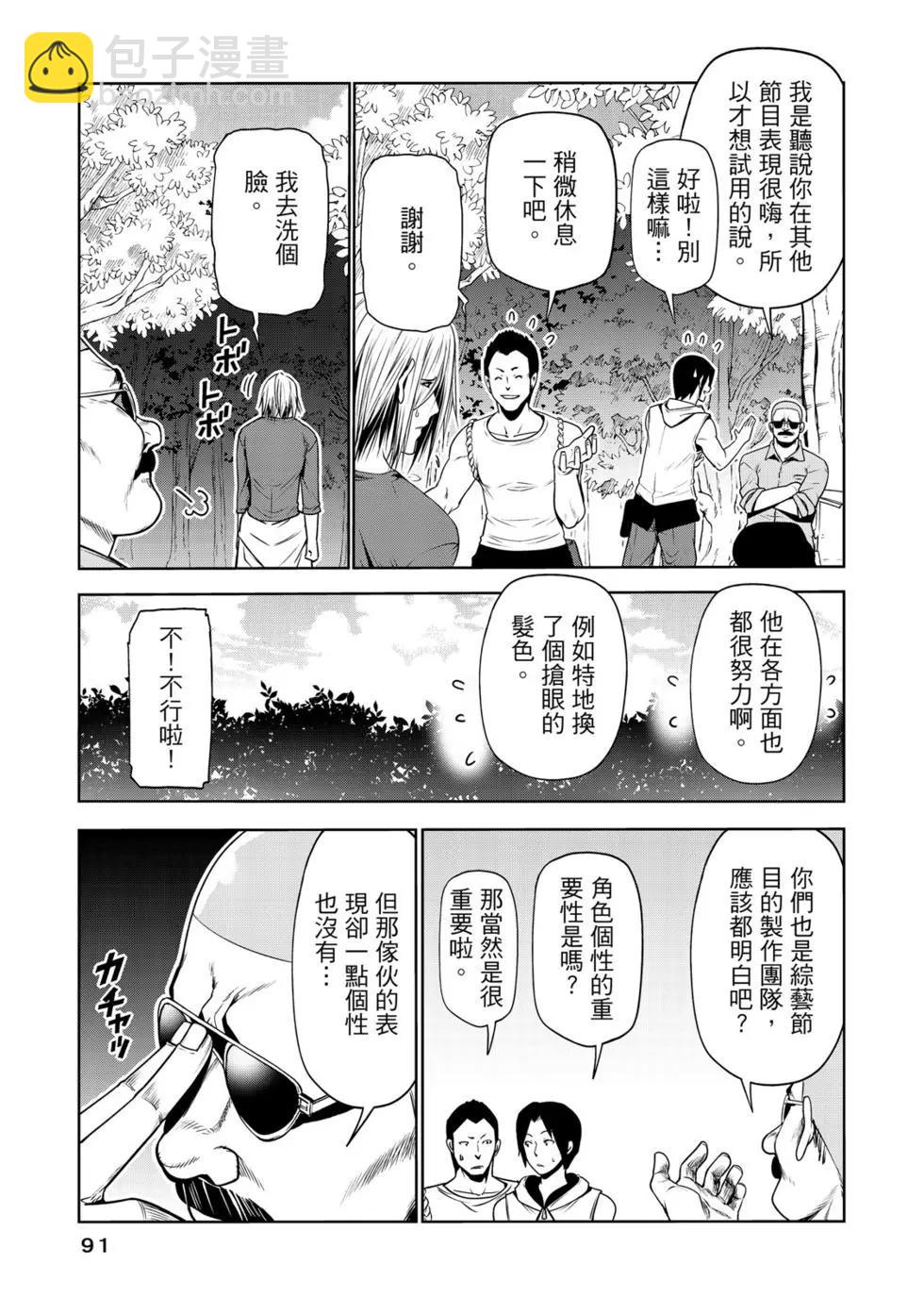 GRANDBLUE碧藍之海 - 第15卷(2/4) - 6