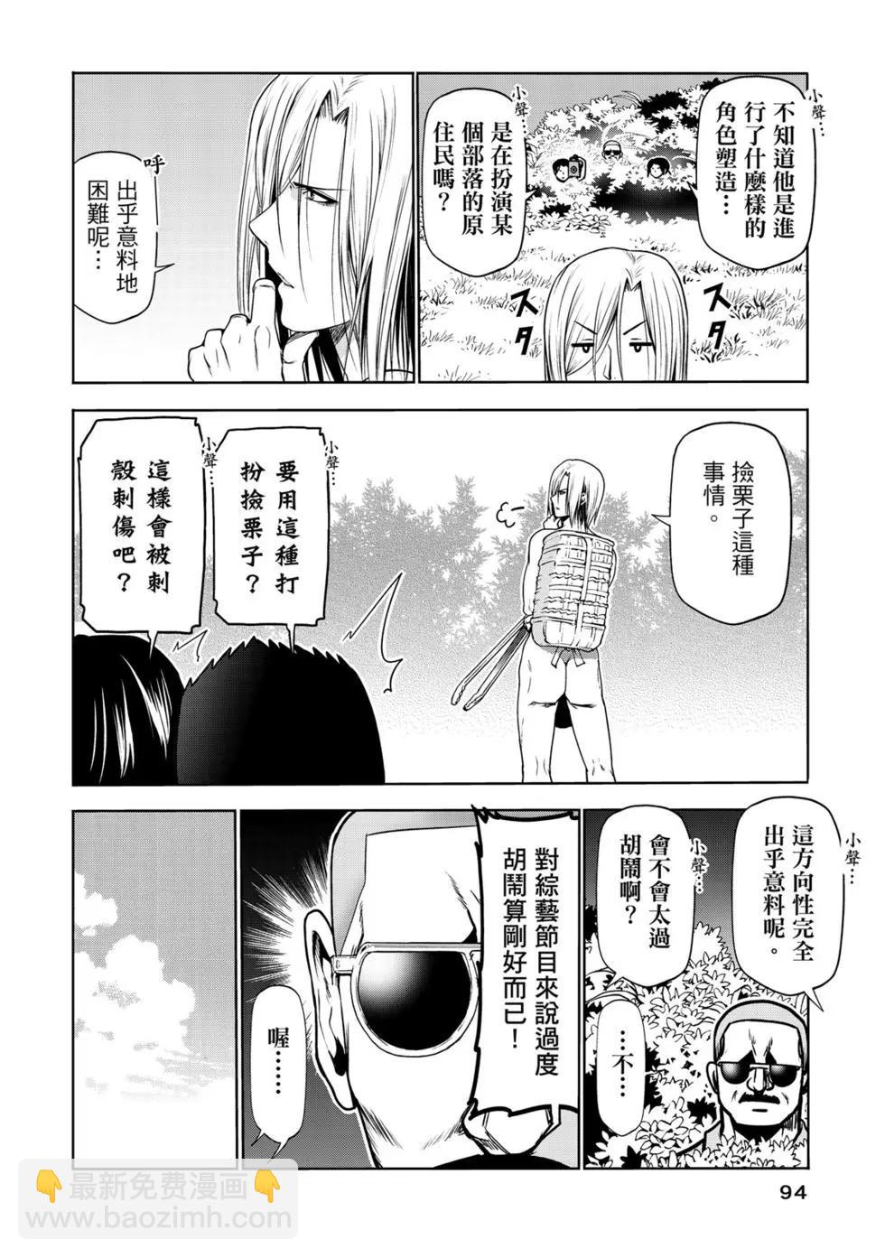 GRANDBLUE碧藍之海 - 第15卷(2/4) - 1