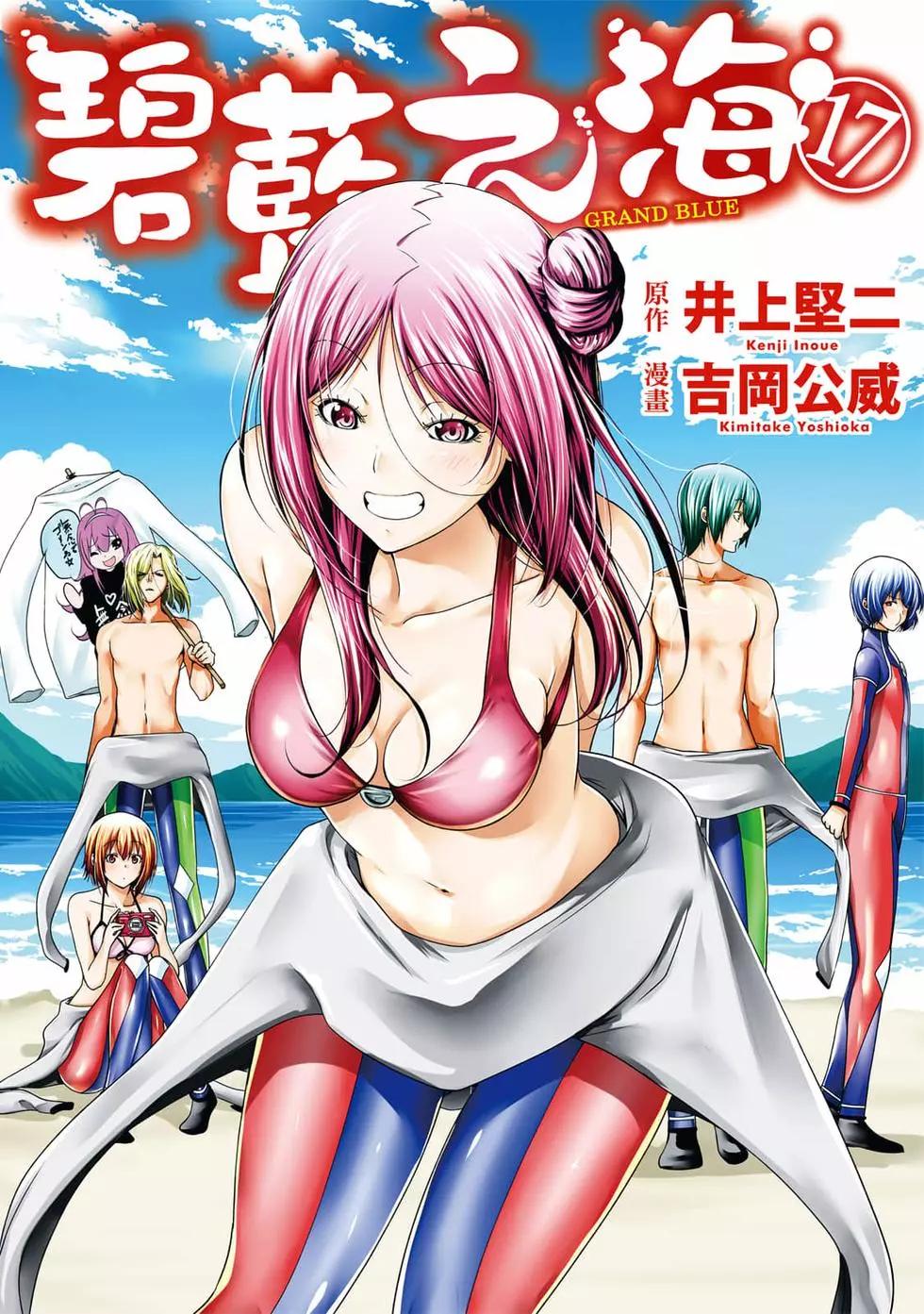GRANDBLUE碧藍之海 - 第17卷(1/5) - 1