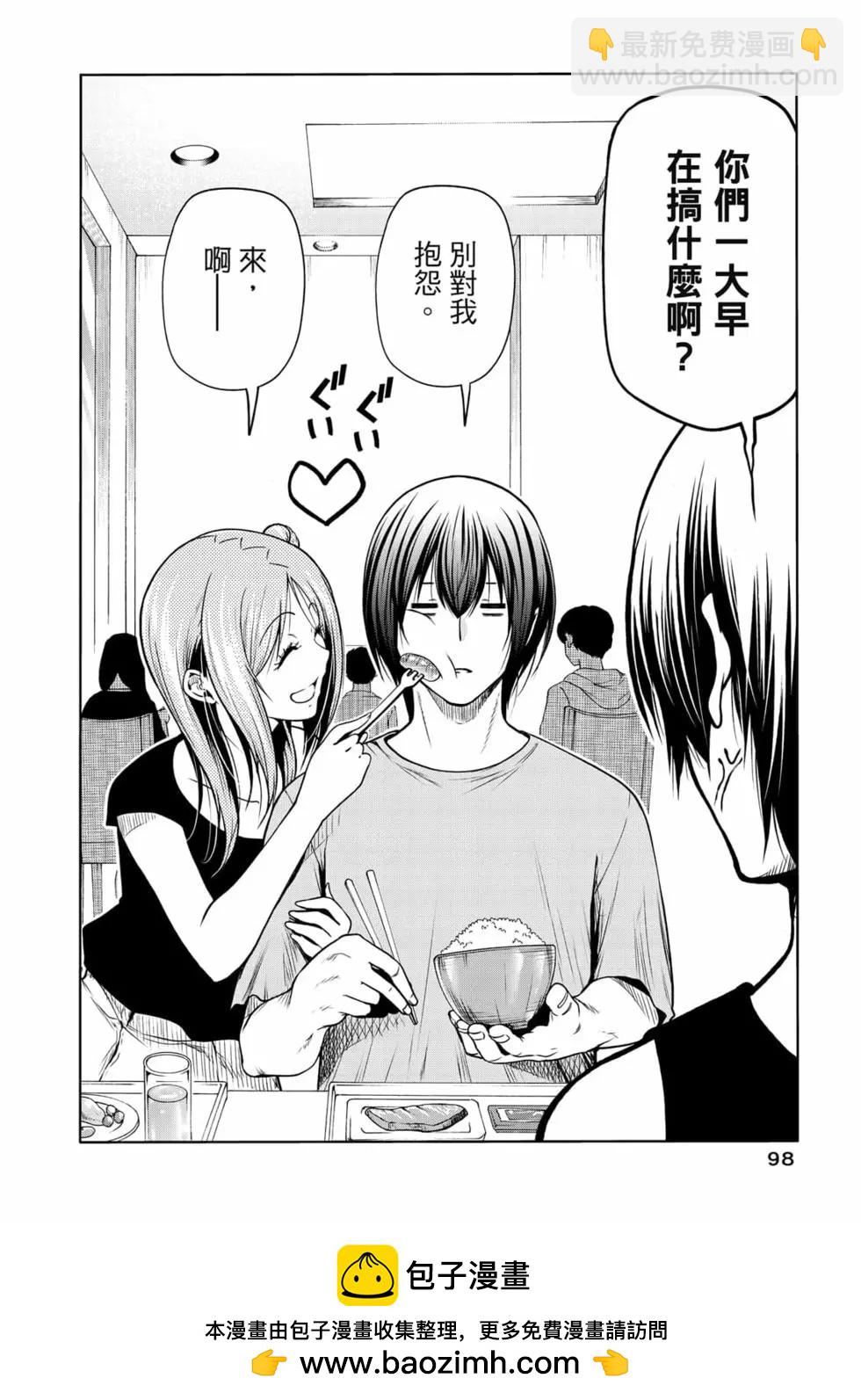 GRANDBLUE碧藍之海 - 第17卷(2/5) - 6