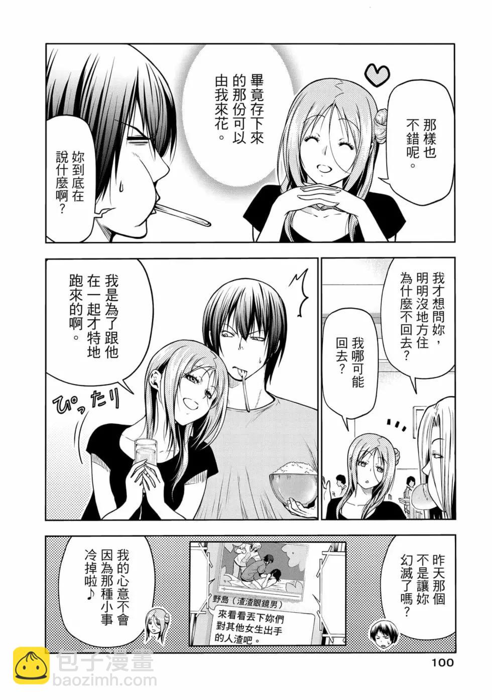 GRANDBLUE碧藍之海 - 第17卷(3/5) - 6