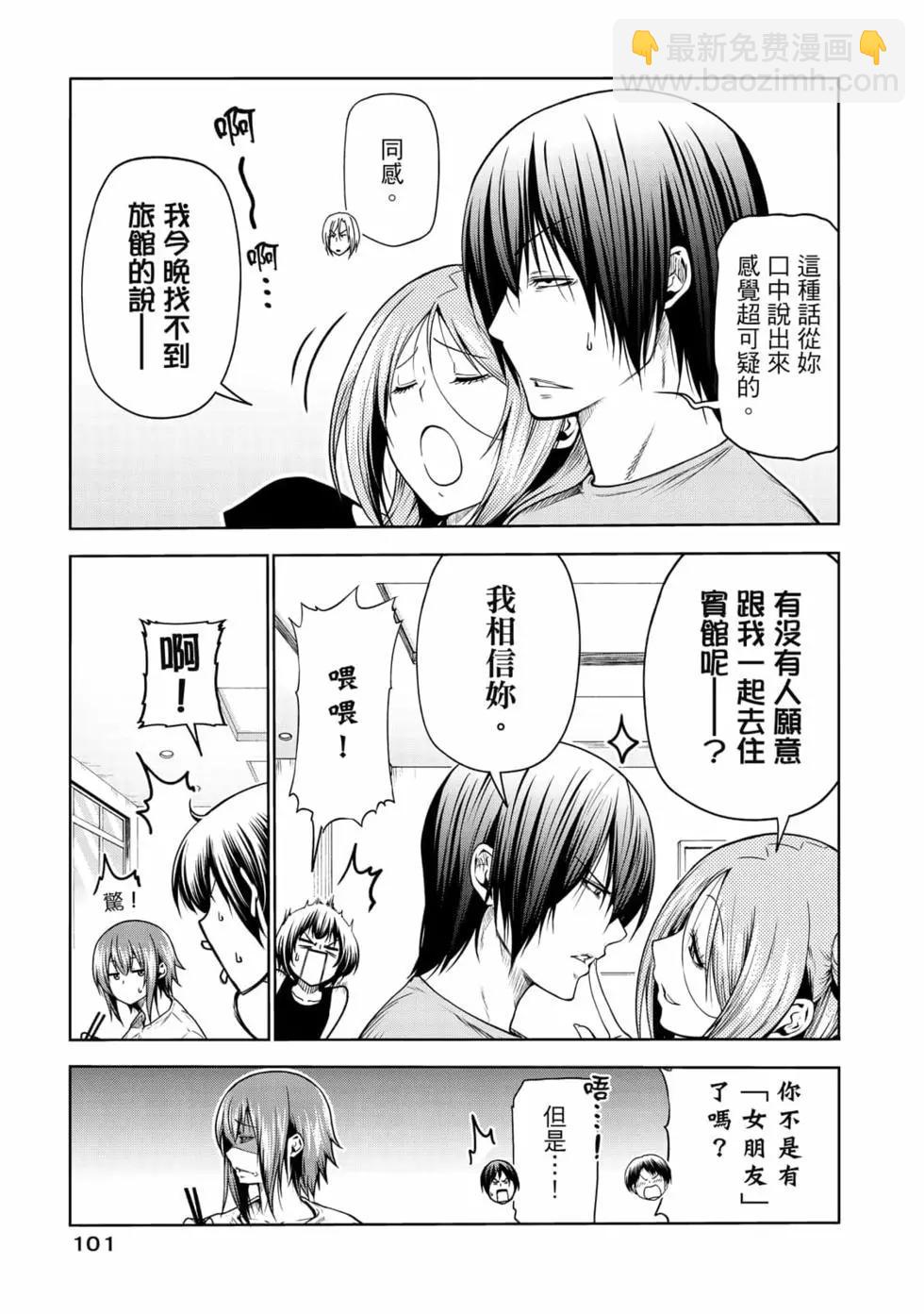 GRANDBLUE碧藍之海 - 第17卷(3/5) - 7