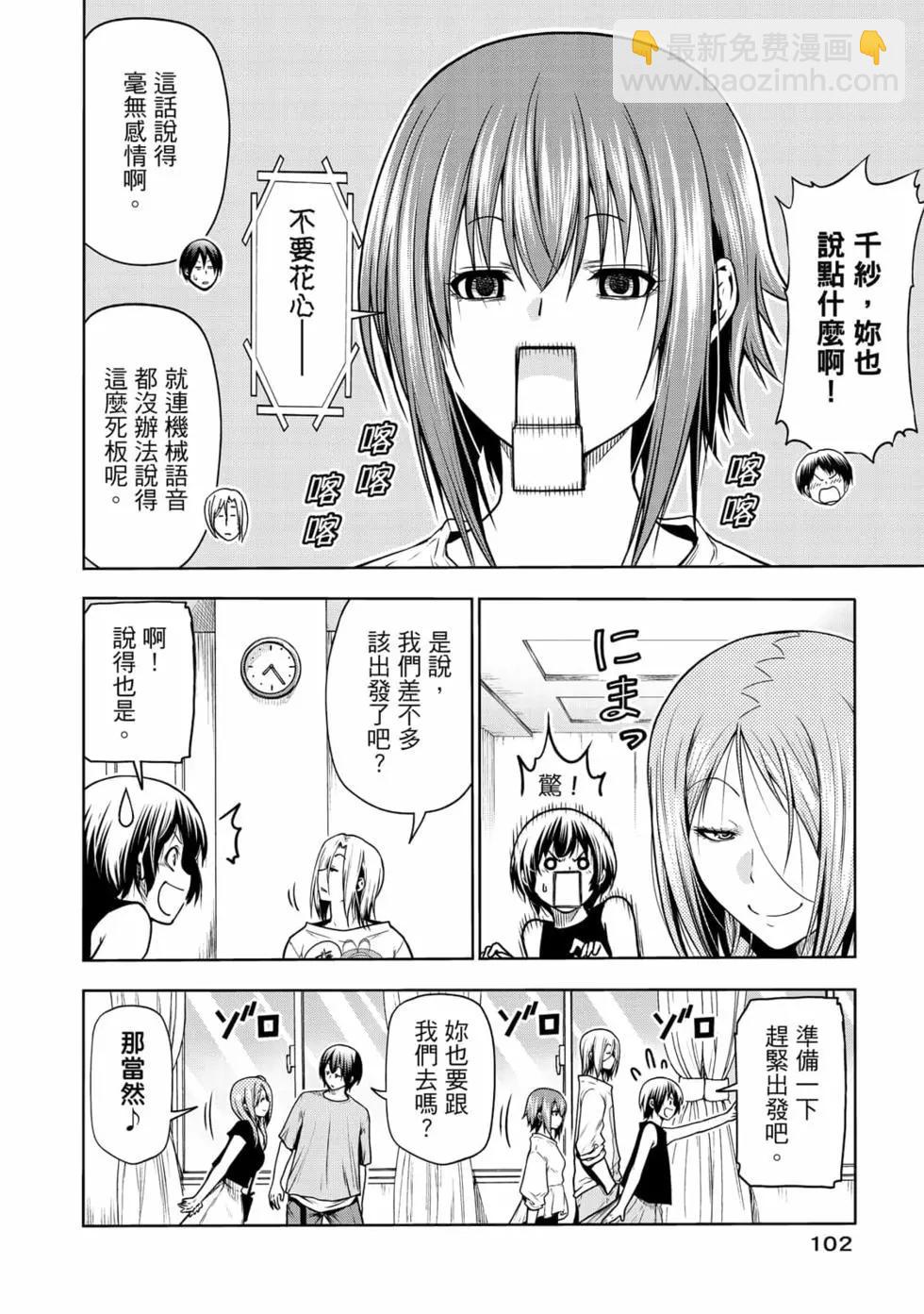 GRANDBLUE碧藍之海 - 第17卷(3/5) - 8