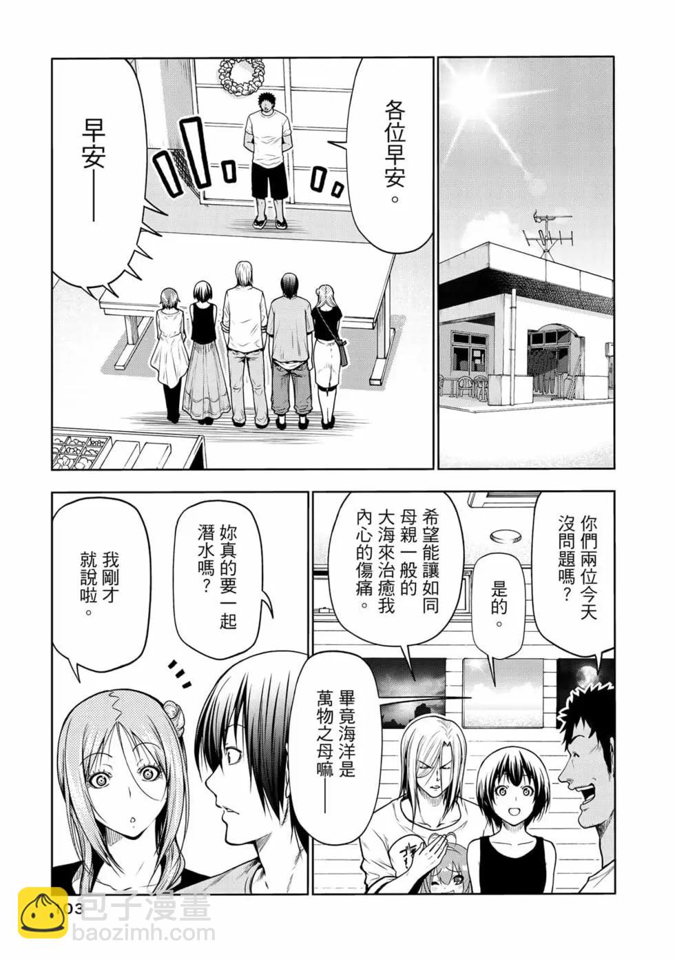 GRANDBLUE碧藍之海 - 第17卷(3/5) - 1